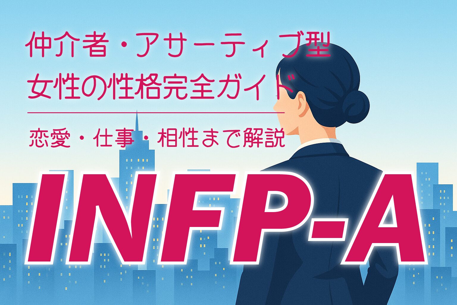 INFP‑A_F